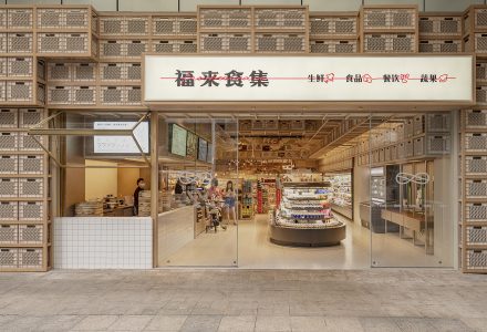 长沙·“福来食集”新零售空间设计 / 芝作室