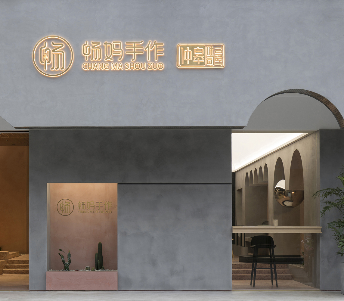 汕头·“畅妈手作店”游园主题面包店 / 质感建筑 | SOHO设计区