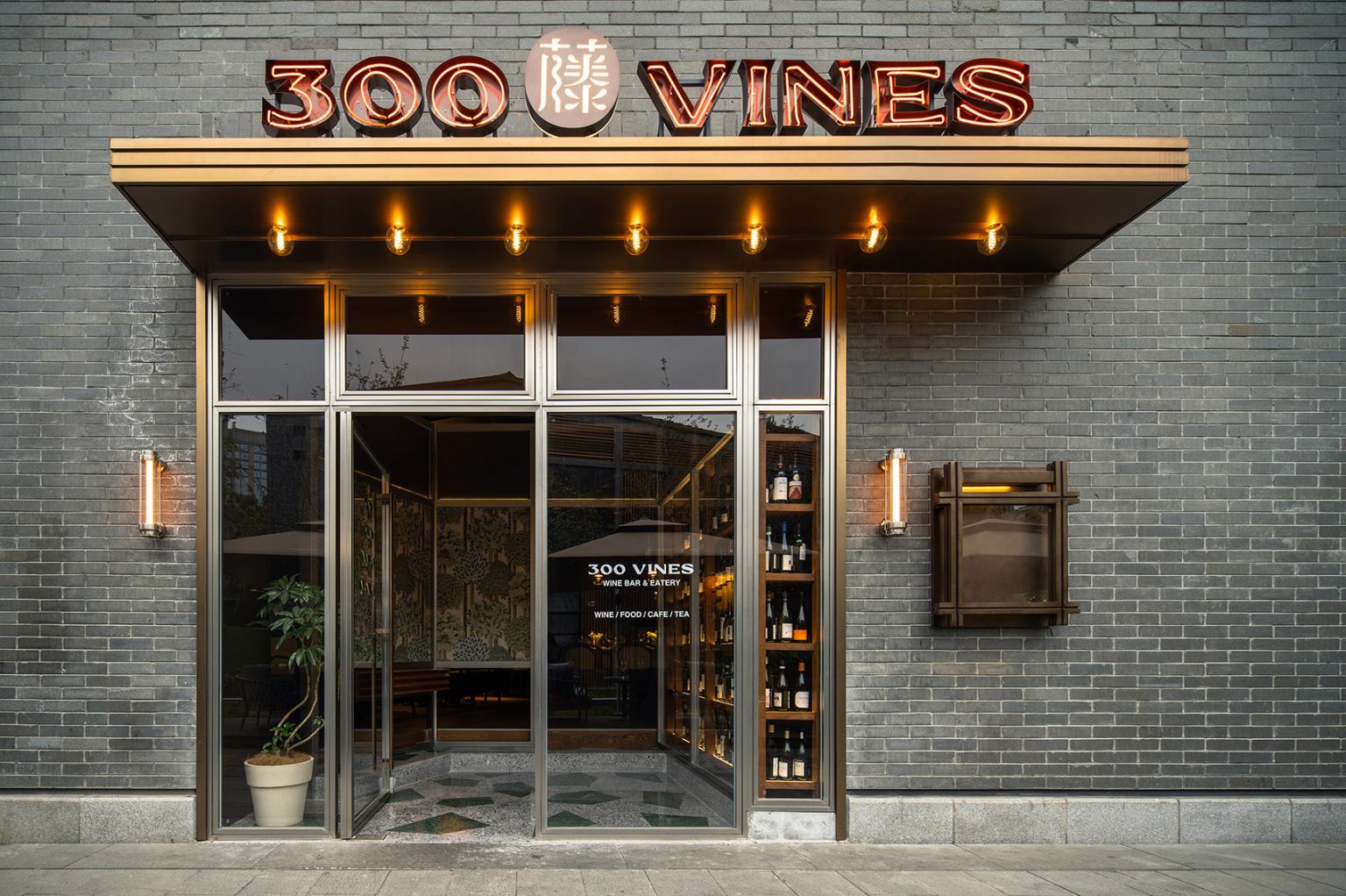 成都·“300藤VINES·Wine&Bistro”西餐吧 / 构看建筑 SOHO设计区