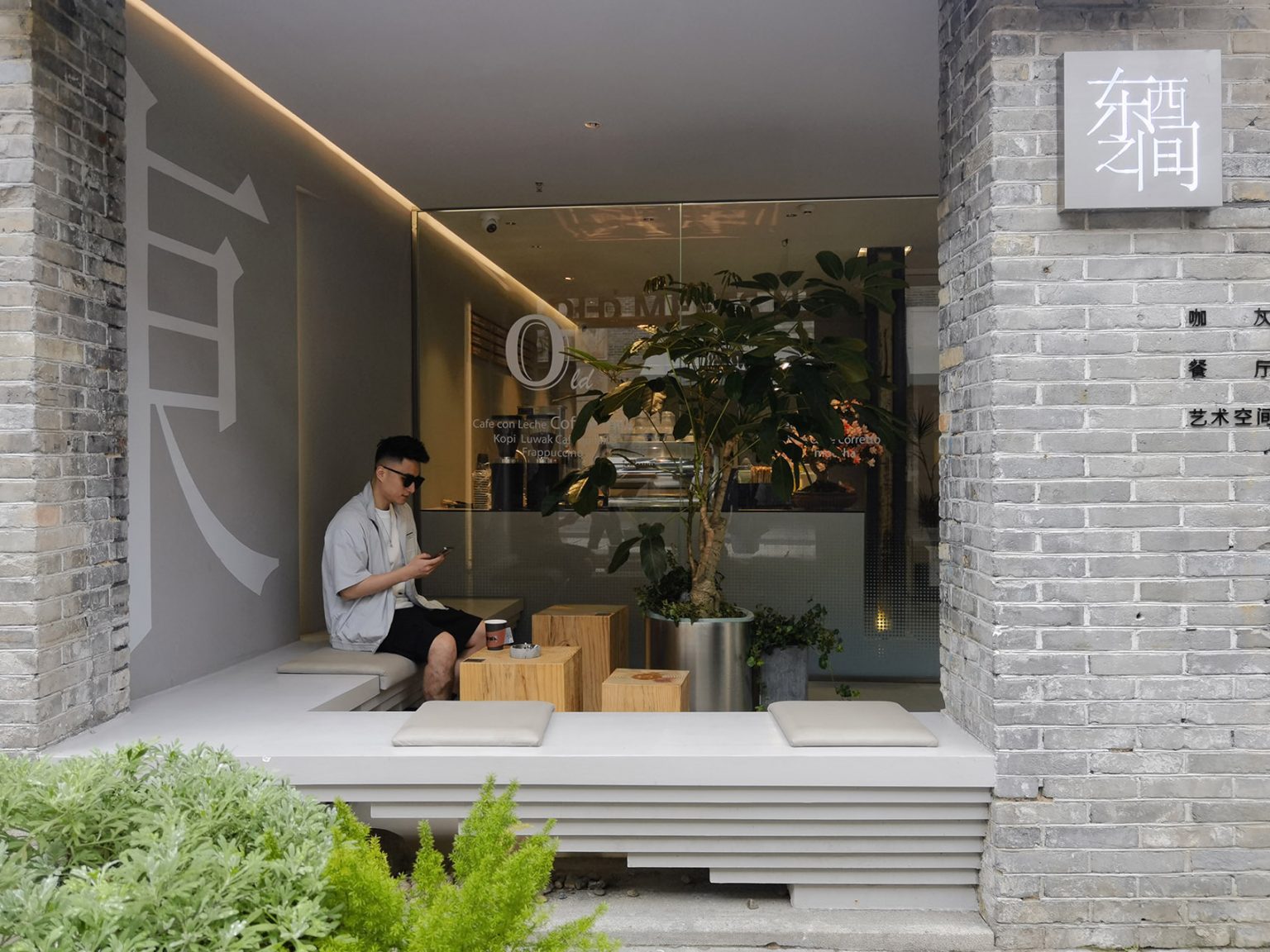 福州·“东西之间”闽味早午餐咖啡馆+建筑设计工作室 / 尚恩 - 【SOHO设计区】